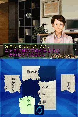 Image n° 3 - screenshots : Otona no DS Mystery - Izumi Jiken File